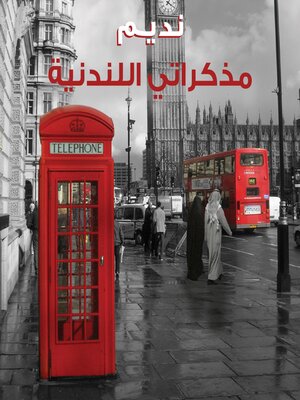 cover image of مذكراتي اللندنية